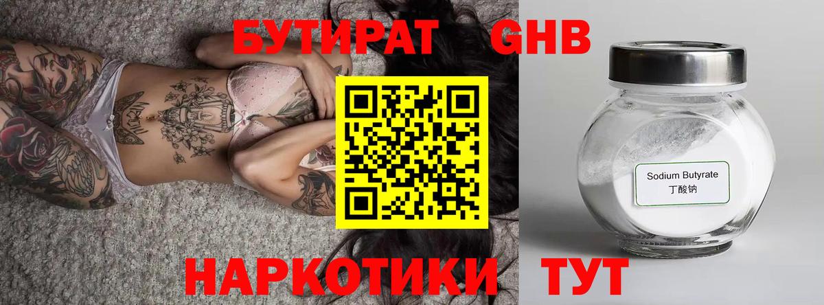 БУТИРАТ бутик Нижний Тагил