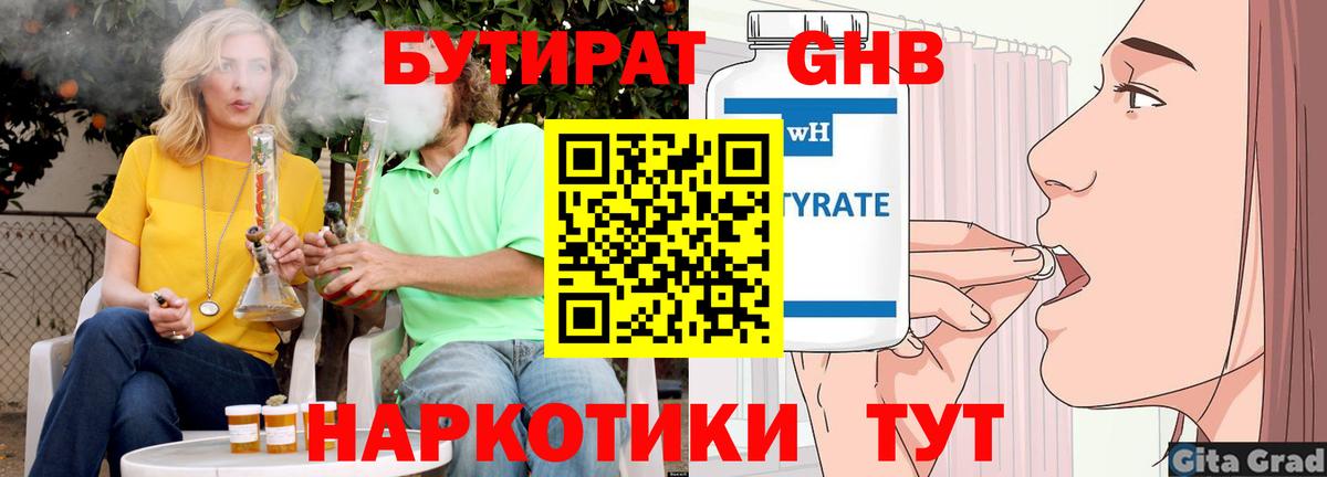 Нижний Тагил  Бутират 99%  Бутират  Вход с VPN 