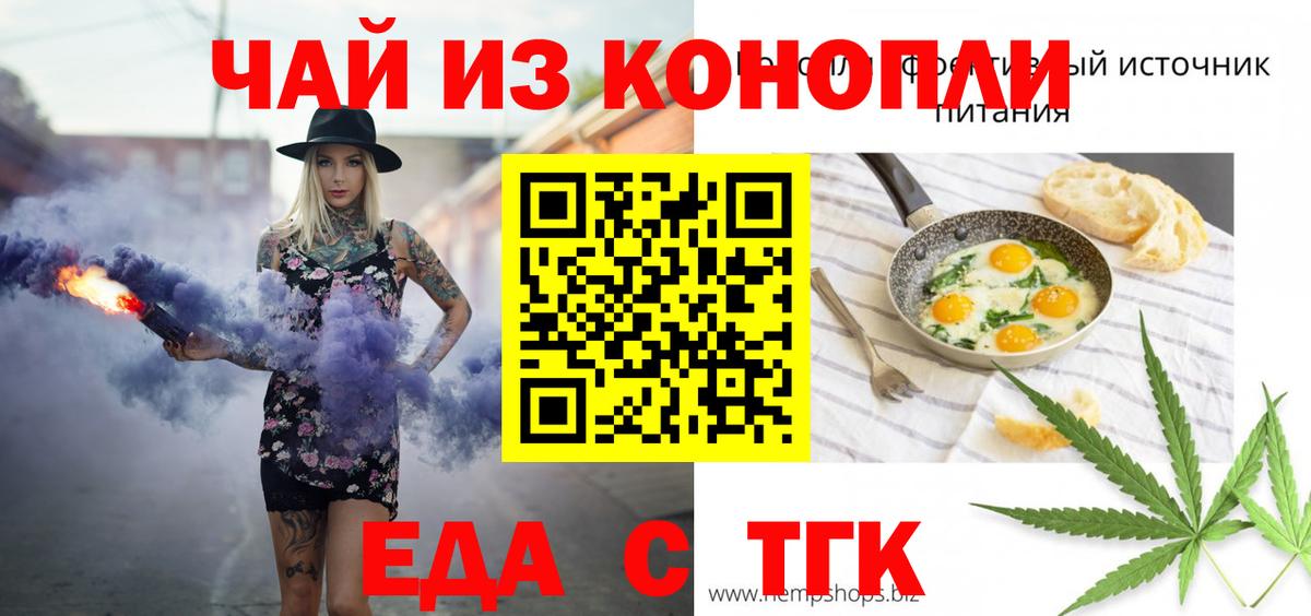 Еда ТГК конопля Нижний Тагил