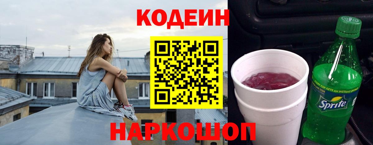 Кодеиновый сироп Lean напиток Lean (лин) Нижний Тагил