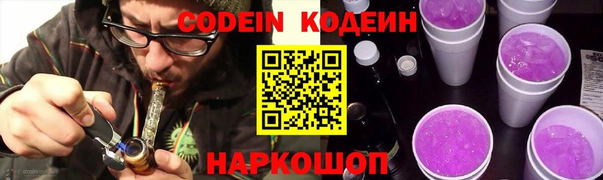 Нижний Тагил  Codein напиток Lean (лин)  Codein Purple Drank  Вход с VPN 