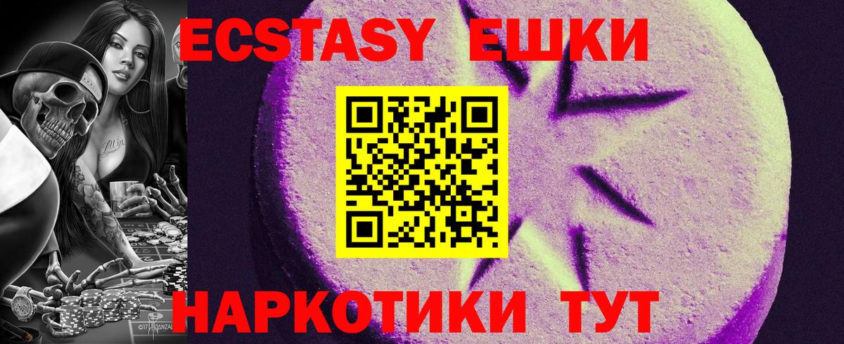 Ecstasy 250 мг Нижний Тагил
