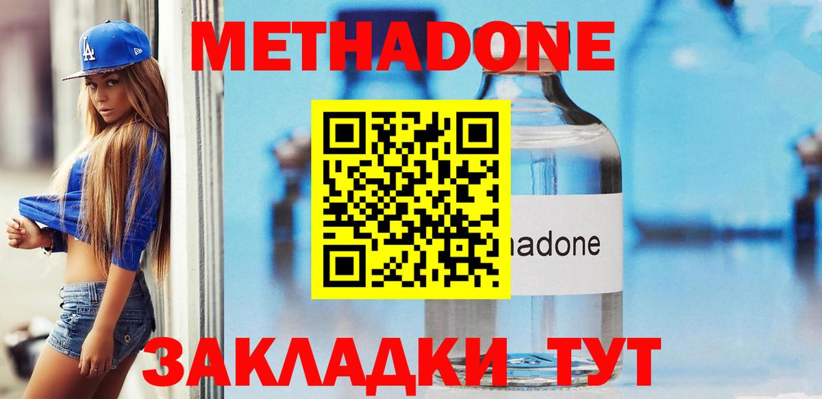 МЕТАДОН VHQ  Вход с VPN  Метадон белоснежный  Нижний Тагил 